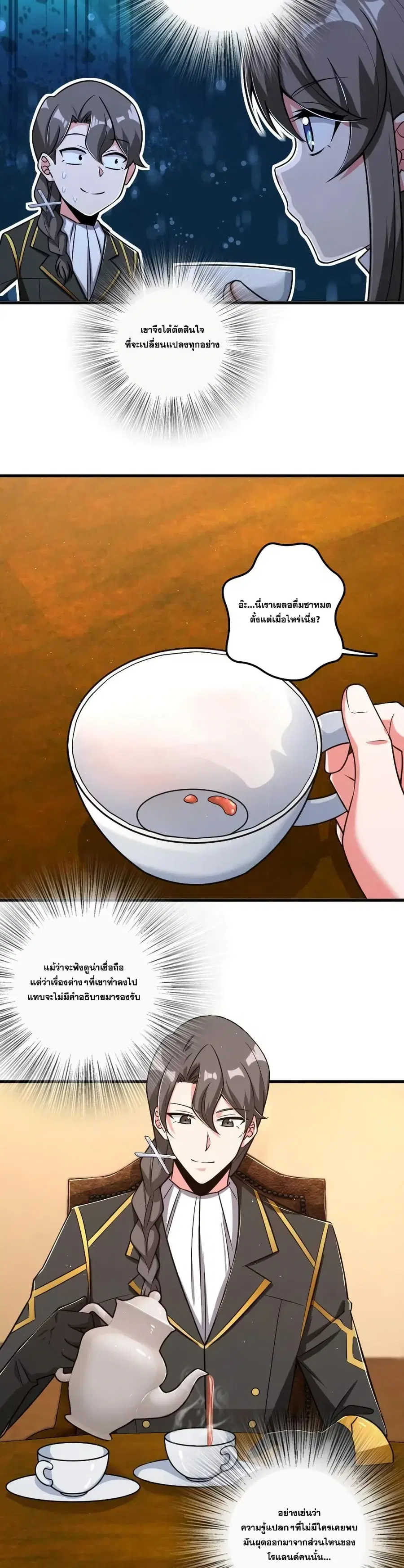 Release That Witch ตอนที่ 203 หน้า 9