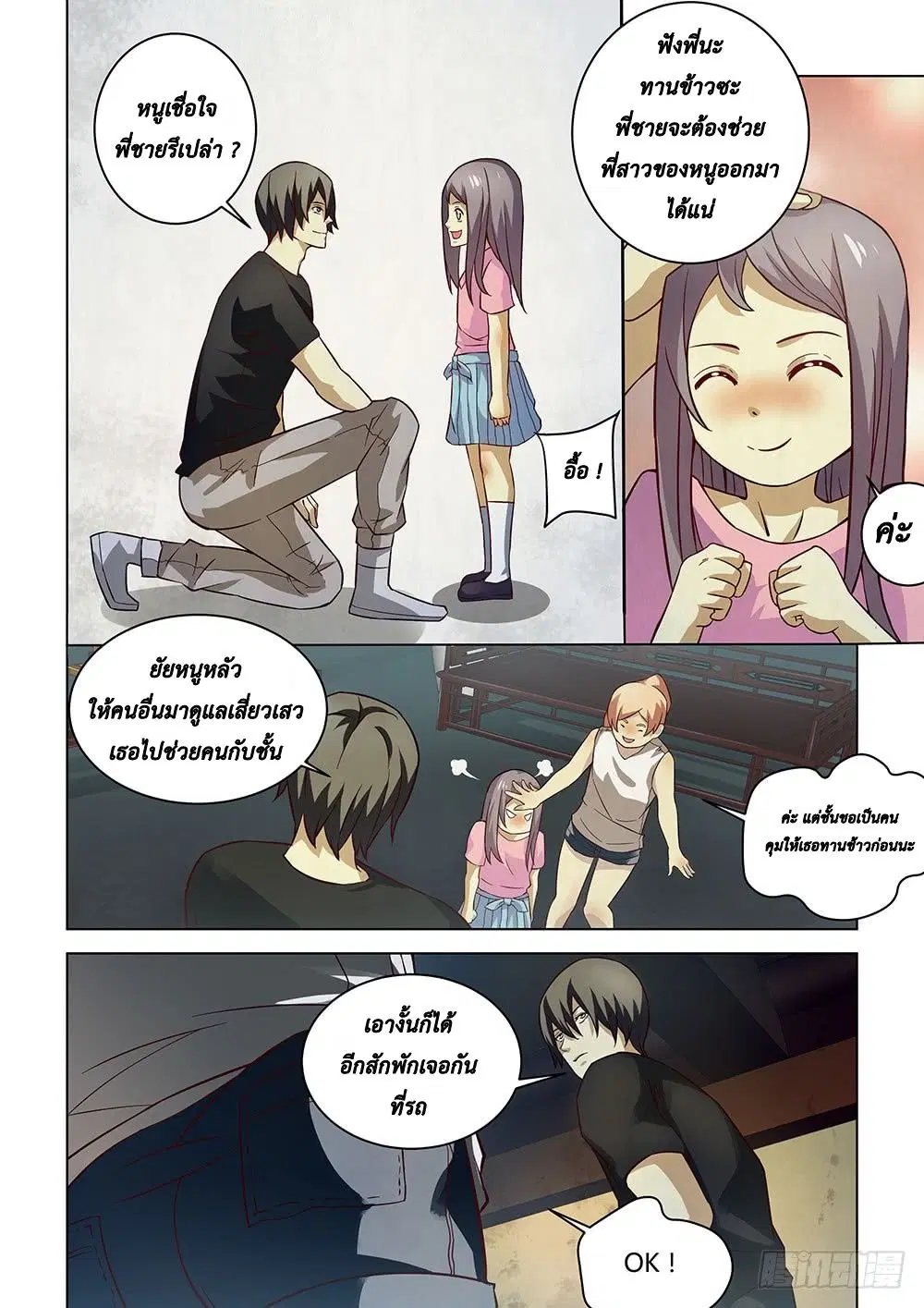 The Last Human ตอนที่ 83 หน้า 5
