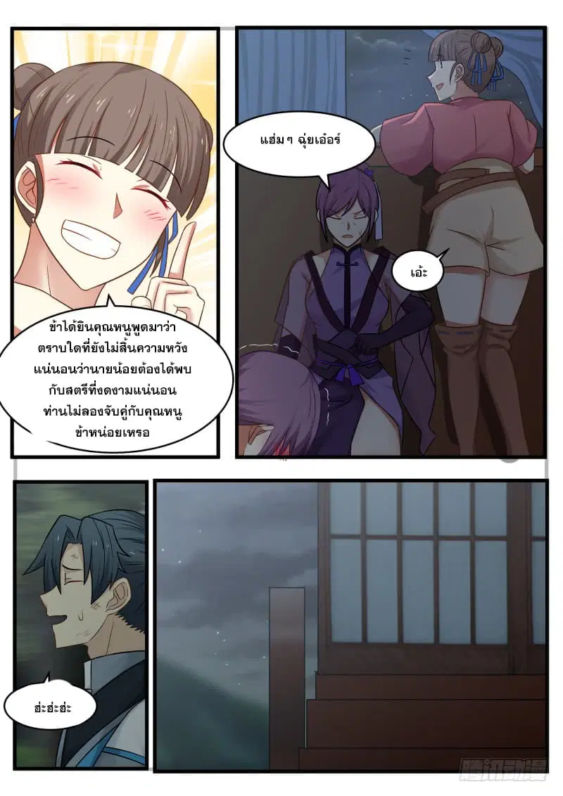 Martial Peak ตอนที่ 97 หน้า 17