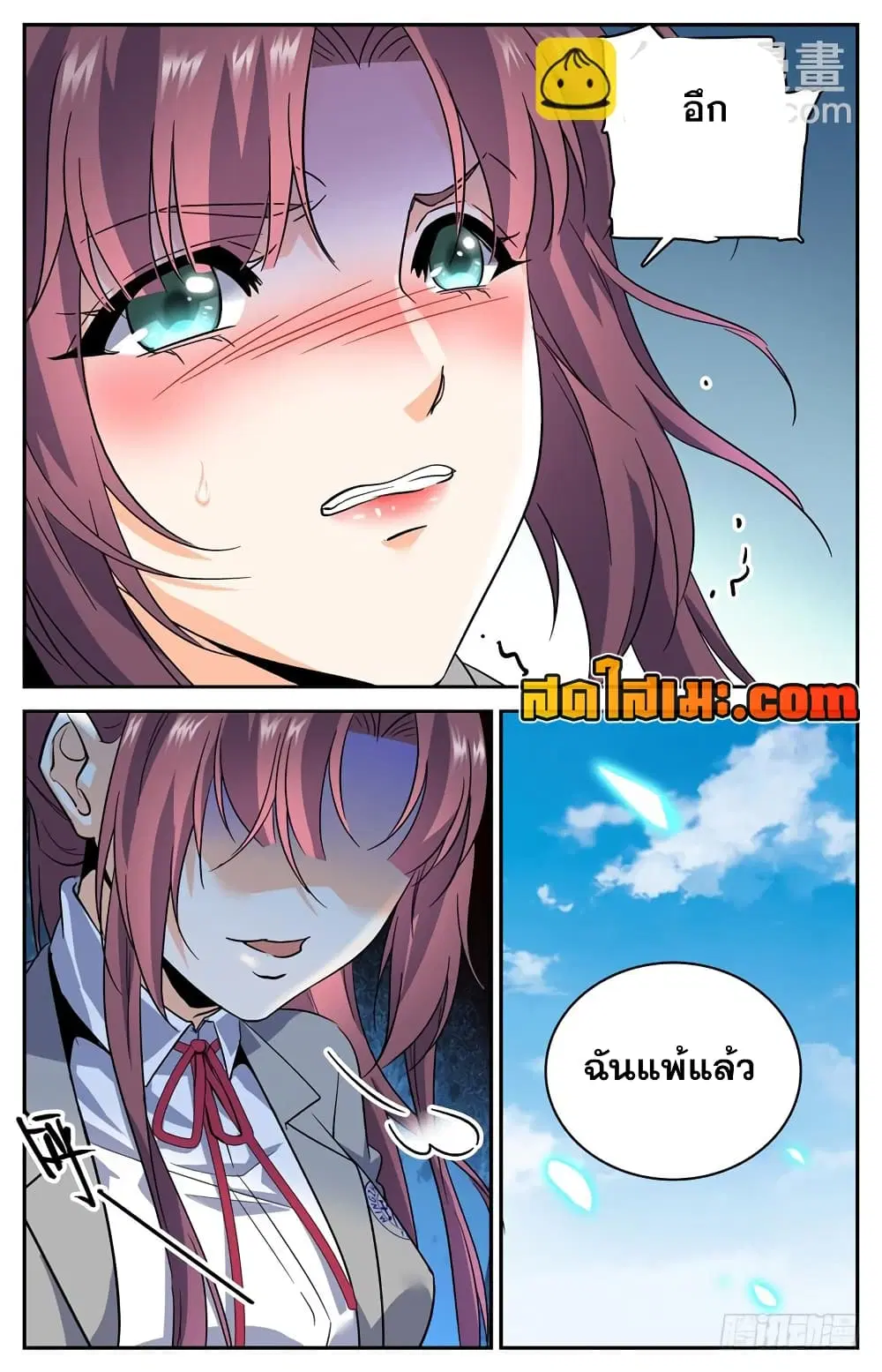 Versatile Mage ตอนที่ 159 หน้า 11