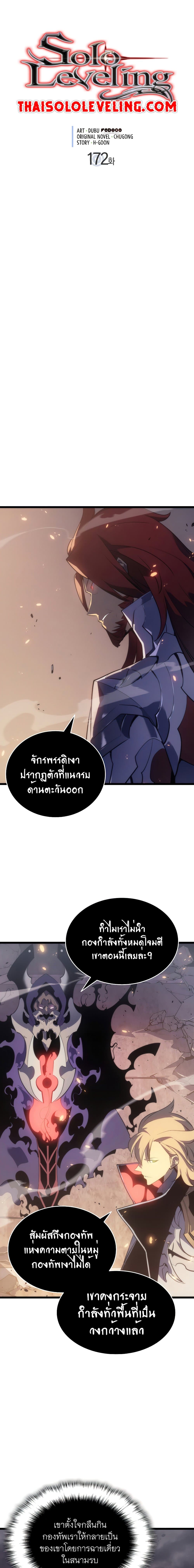 Solo Leveling โซโล่เลเวลลิ่ง ตอนที่ 172 หน้า 1