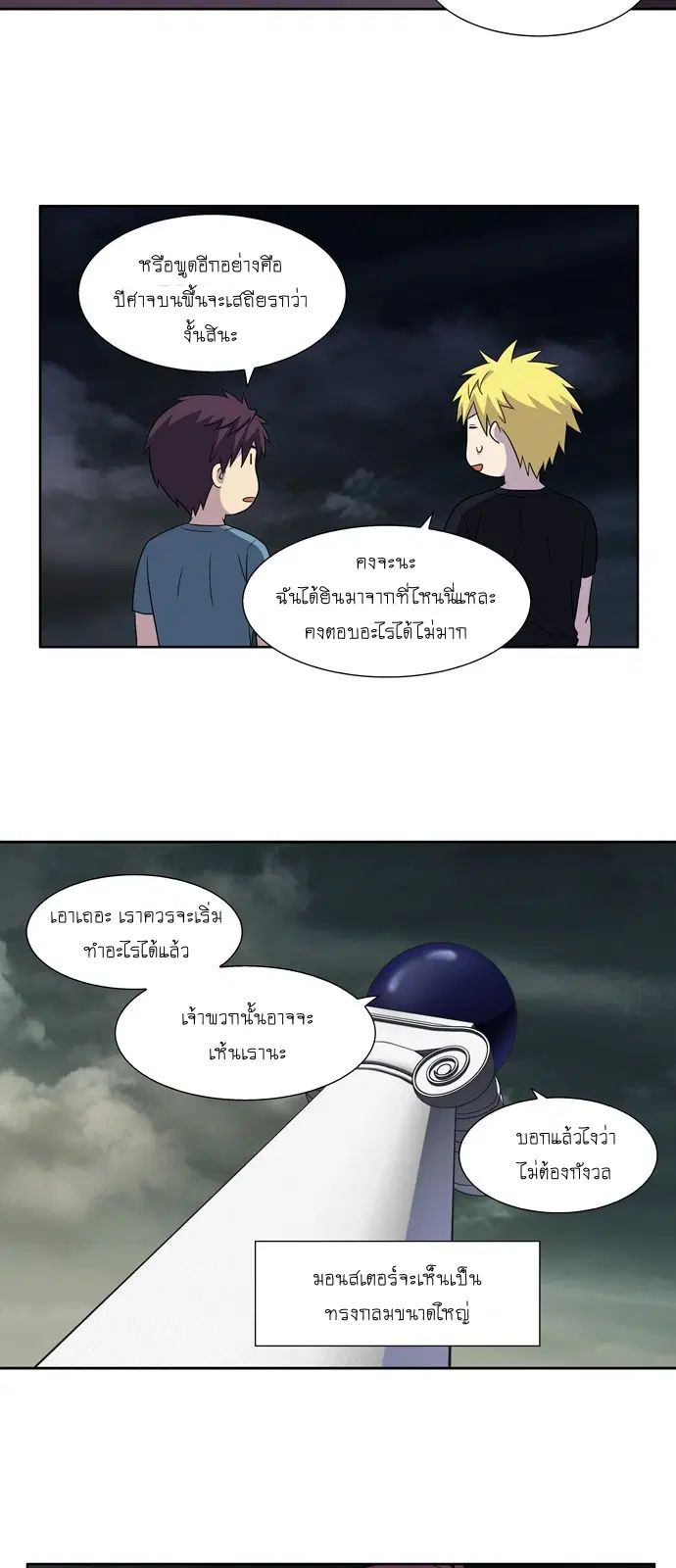 The Gamer ตอนที่ 284 หน้า 23