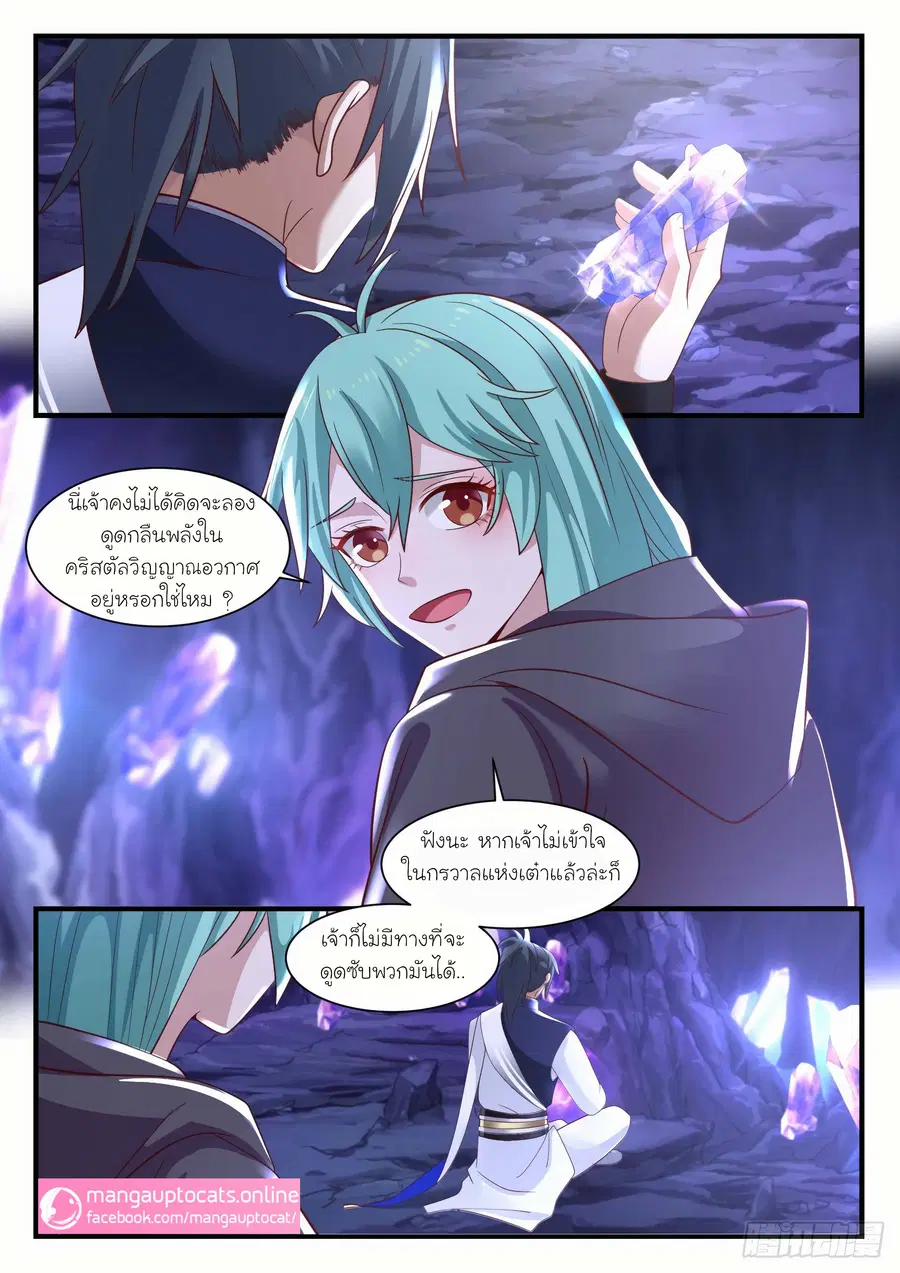 Martial Peak ตอนที่ 1011 หน้า 11