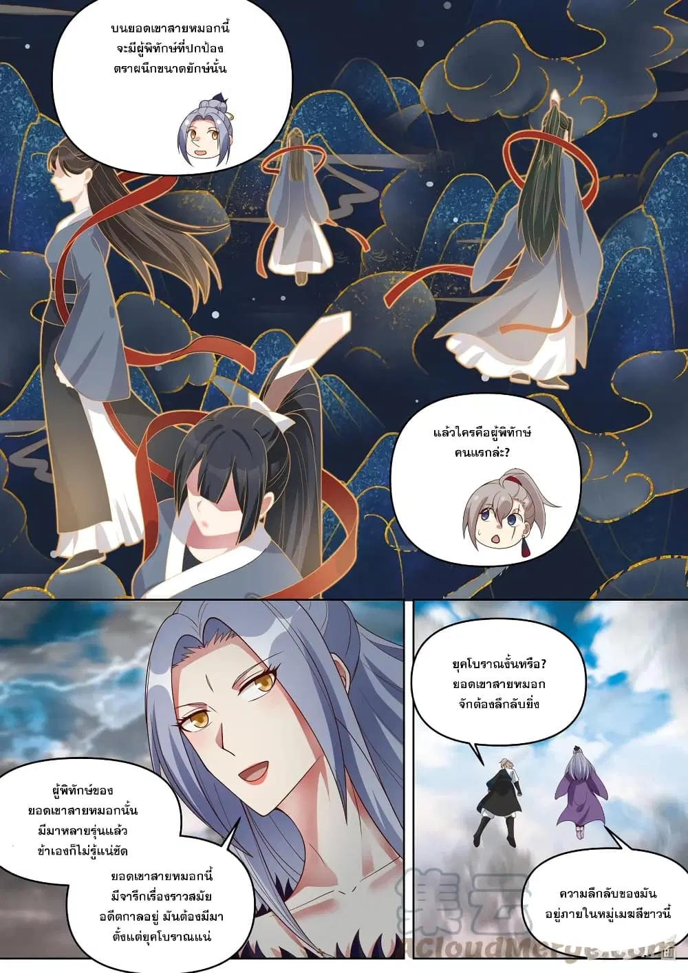 Martial God Asura ตอนที่ 456 หน้า 10