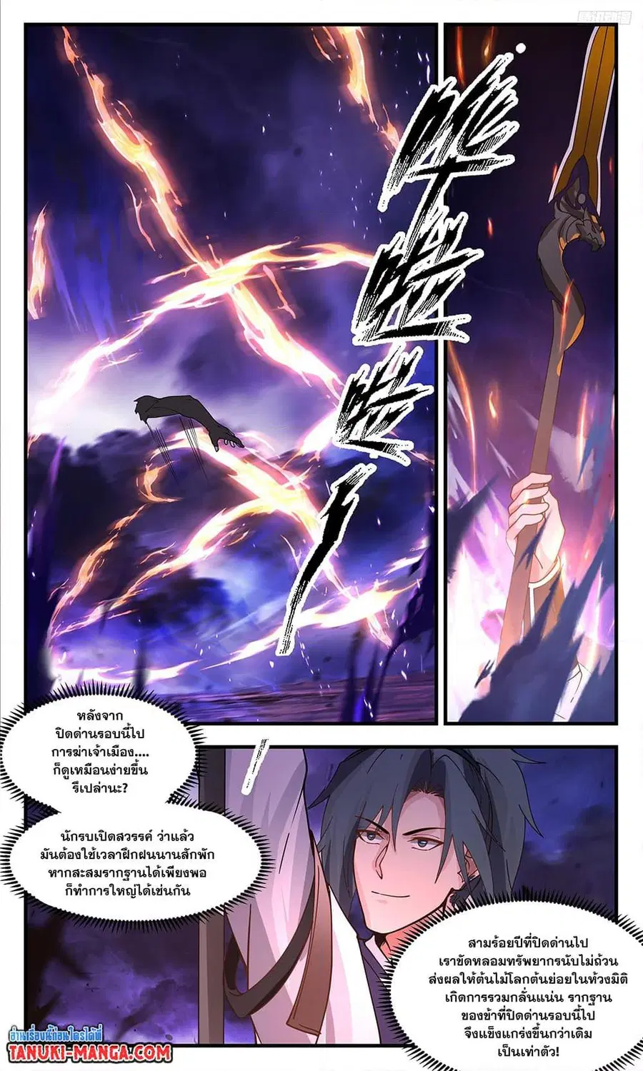 Martial Peak ตอนที่ 3402 หน้า 8