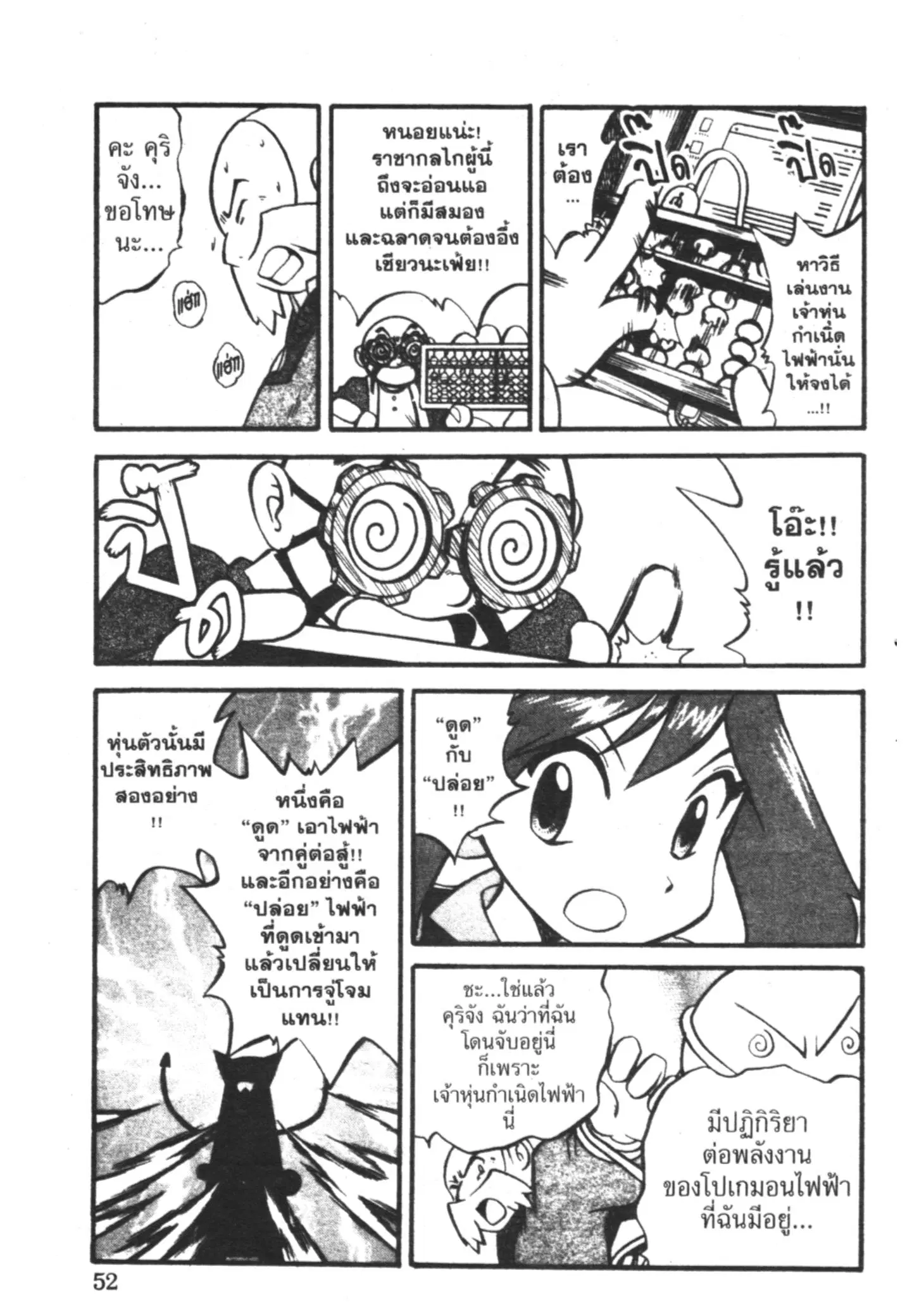 Pokémon ตอนที่ 205 หน้า 7