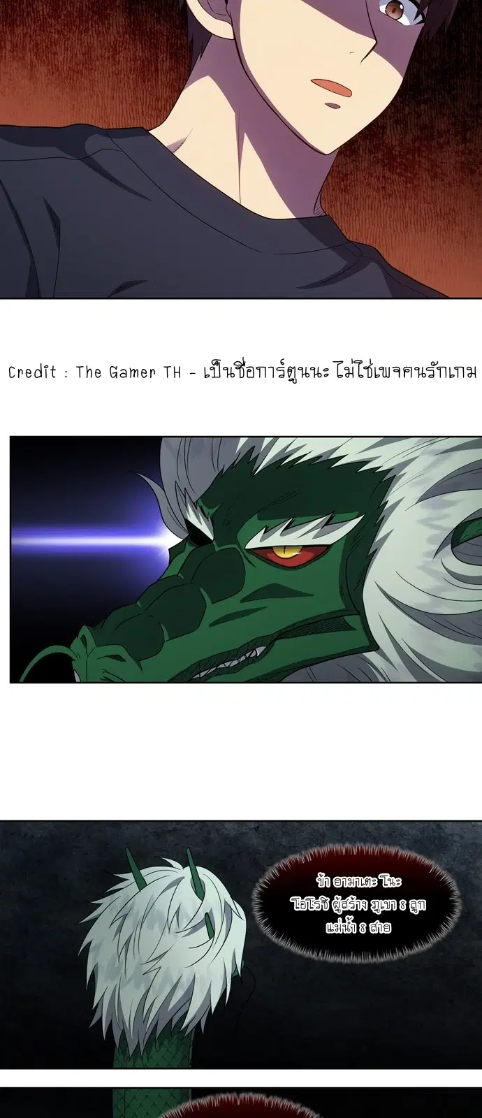 The Gamer ตอนที่ 427 หน้า 11