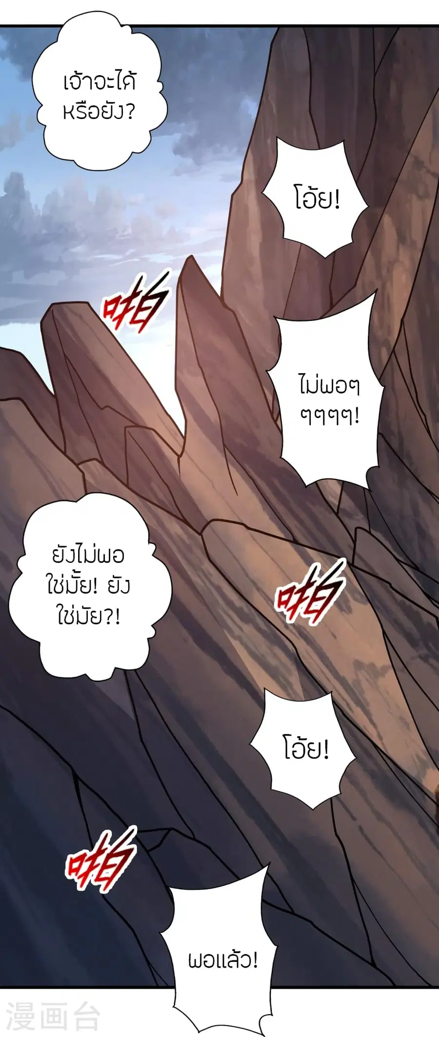 Banished Disciple’s Counterattack ราชาอมตะผู้ถูกขับไล่ ตอนที่ 374 หน้า 81
