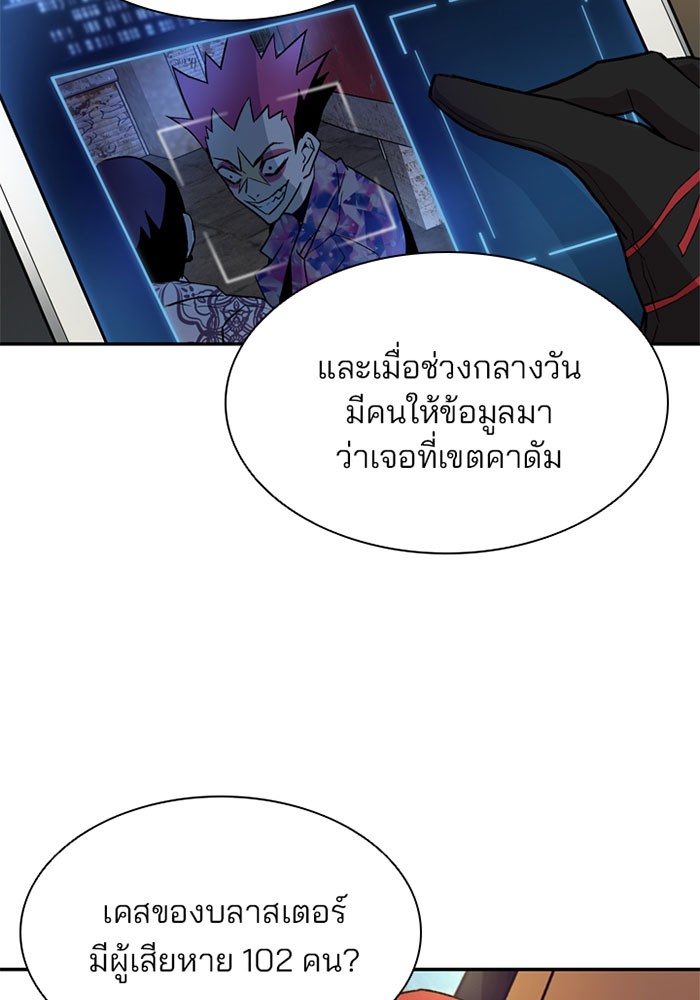 Villain to Kill ตอนที่ 5 หน้า 4