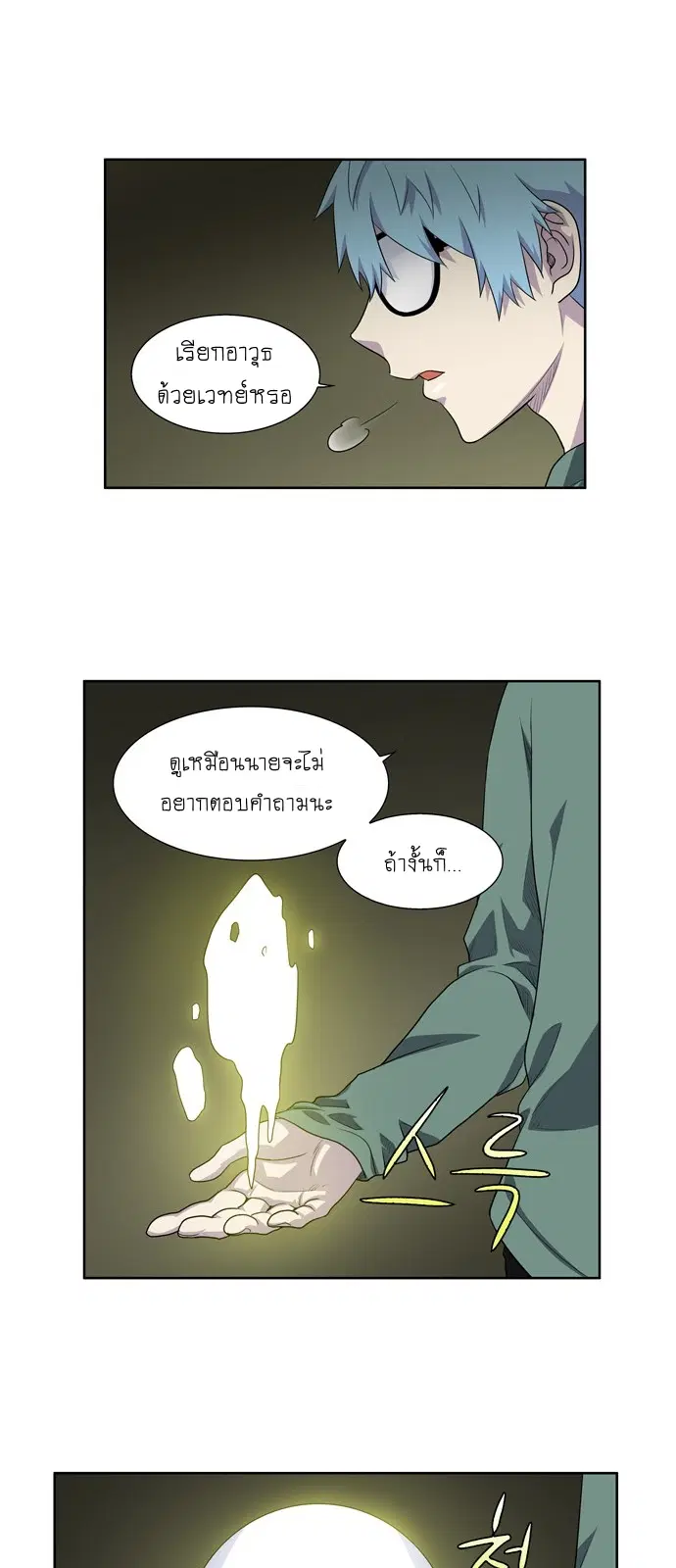 The Gamer ตอนที่ 199 หน้า 16