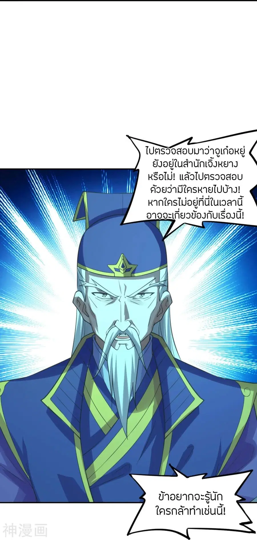 Banished Disciple’s Counterattack ราชาอมตะผู้ถูกขับไล่ ตอนที่ 240 หน้า 31