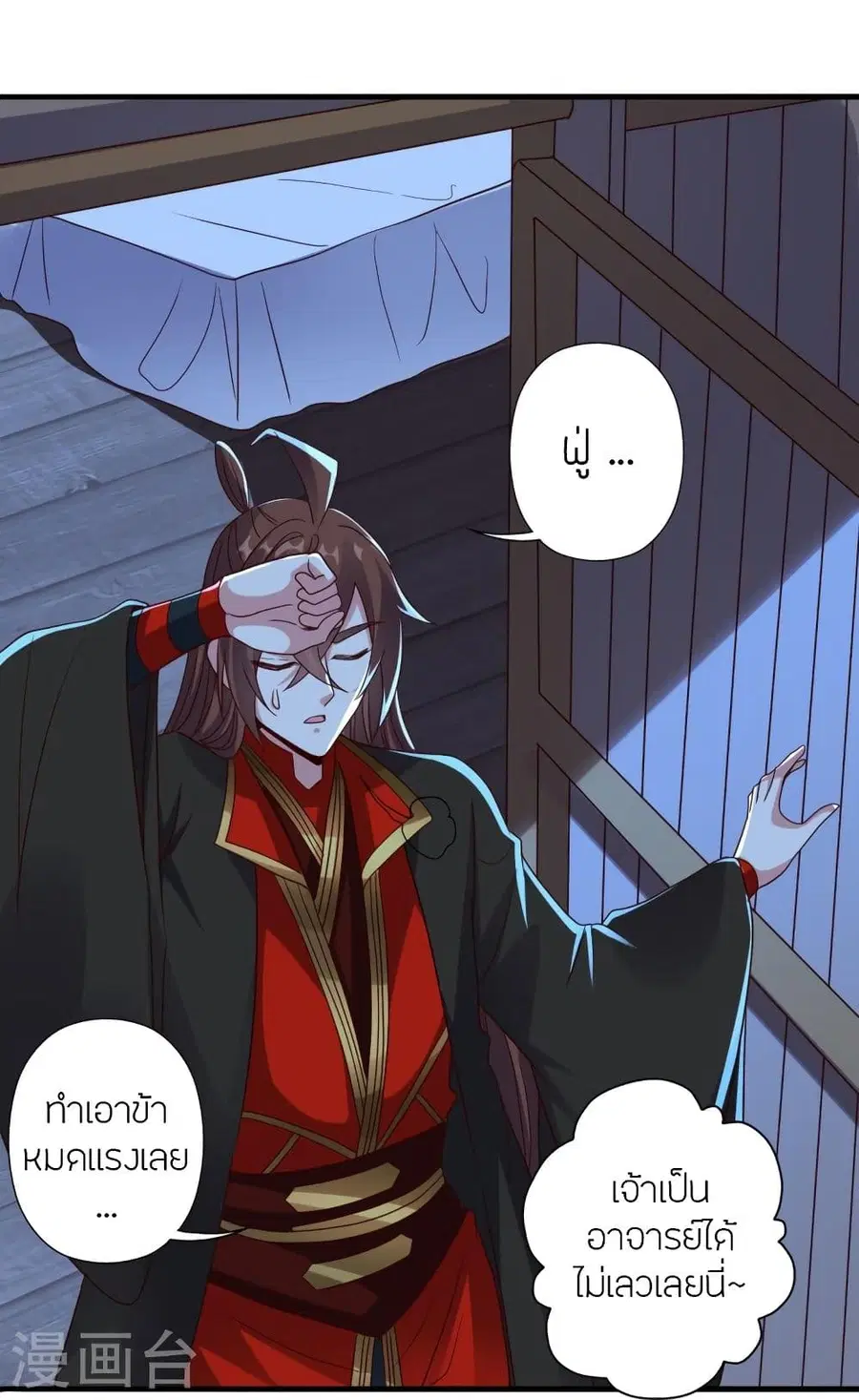 Banished Disciple’s Counterattack ราชาอมตะผู้ถูกขับไล่ ตอนที่ 286 หน้า 21