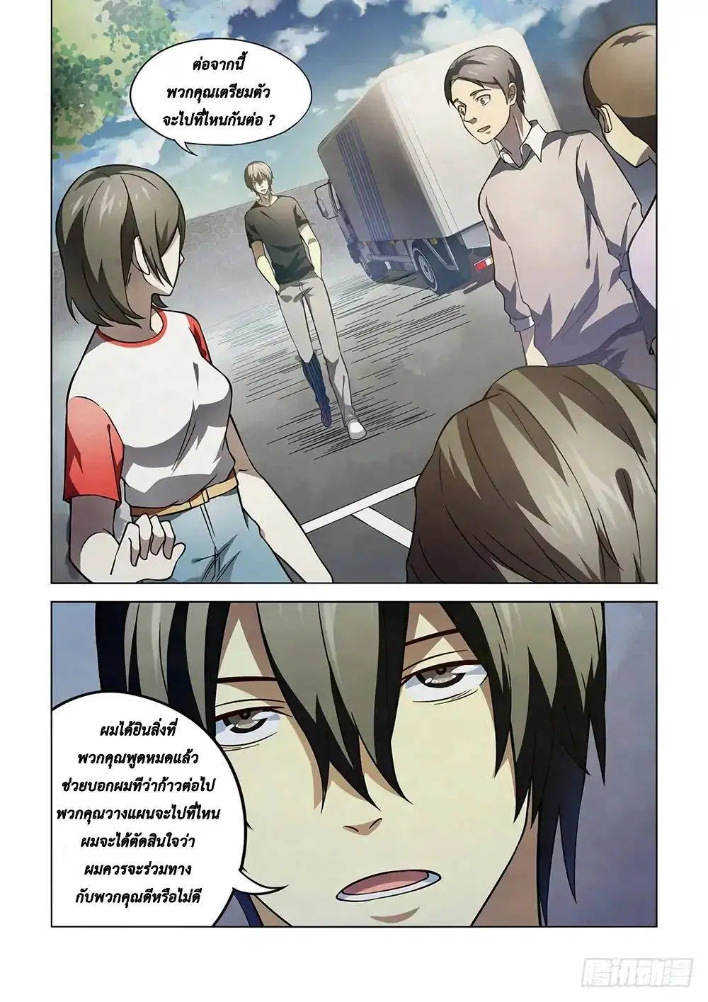 The Last Human ตอนที่ 98 หน้า 11