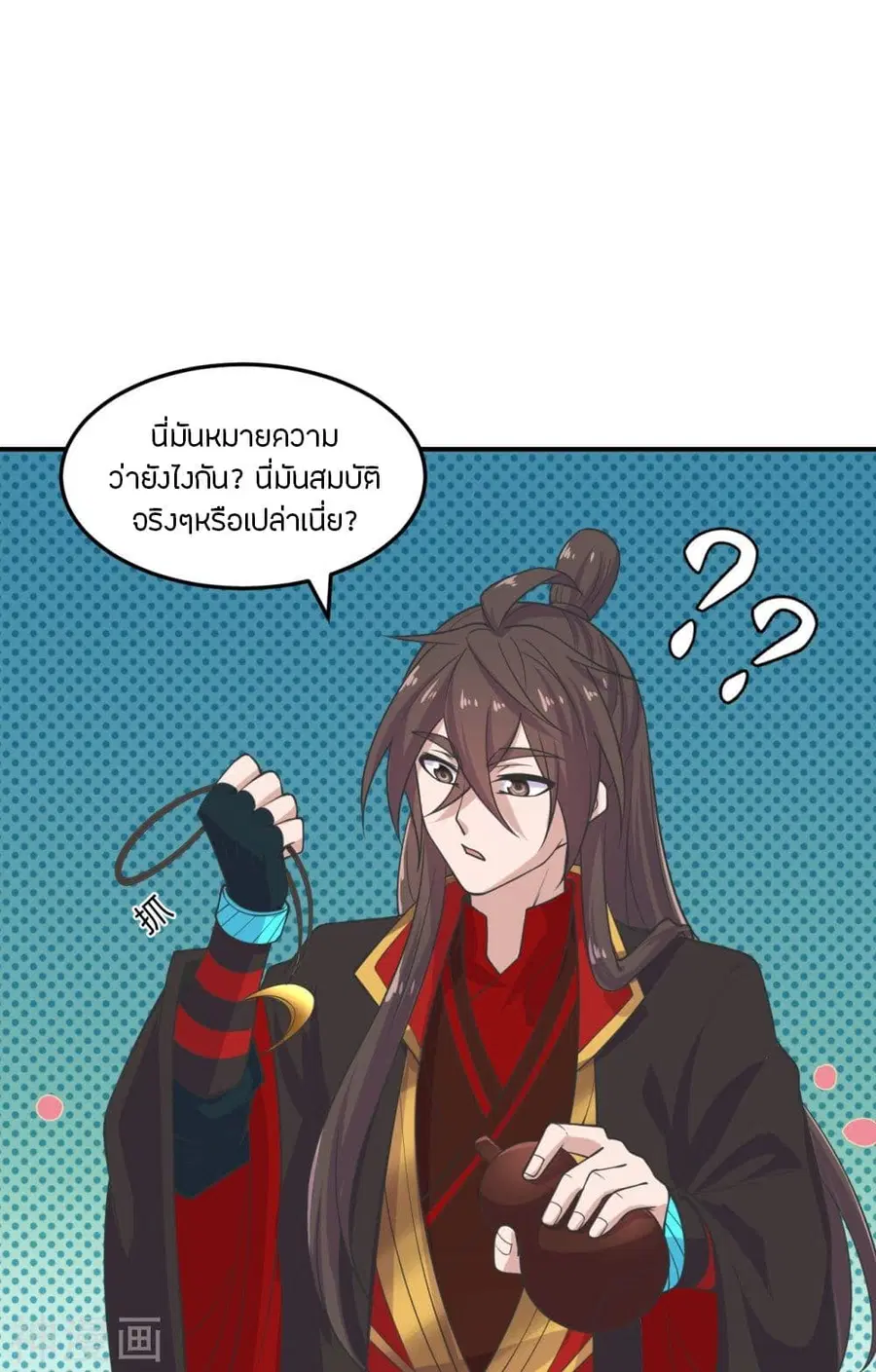Banished Disciple’s Counterattack ราชาอมตะผู้ถูกขับไล่ ตอนที่ 208 หน้า 24