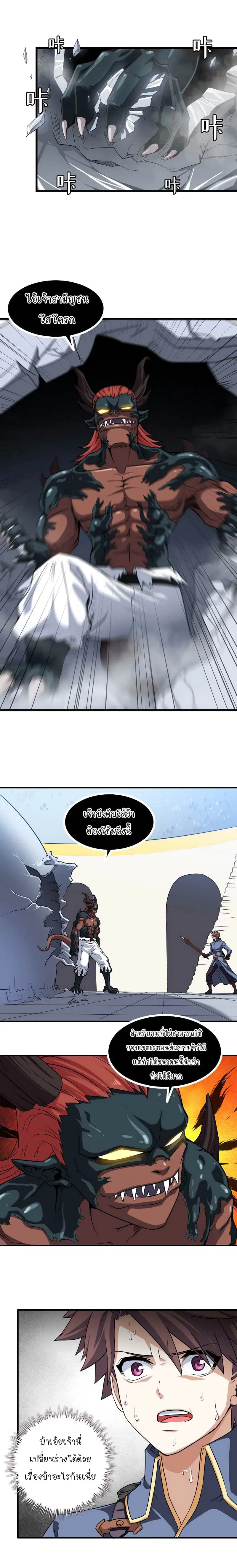 My Wife is a Demon Queen ตอนที่ 91 หน้า 8