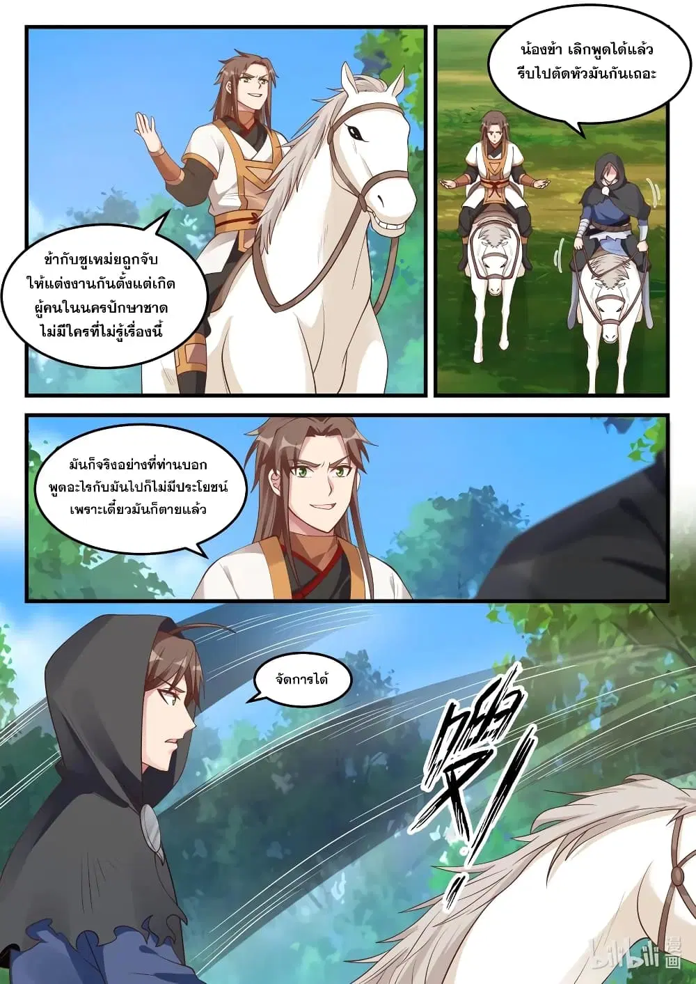 Martial God Asura ตอนที่ 116 หน้า 6