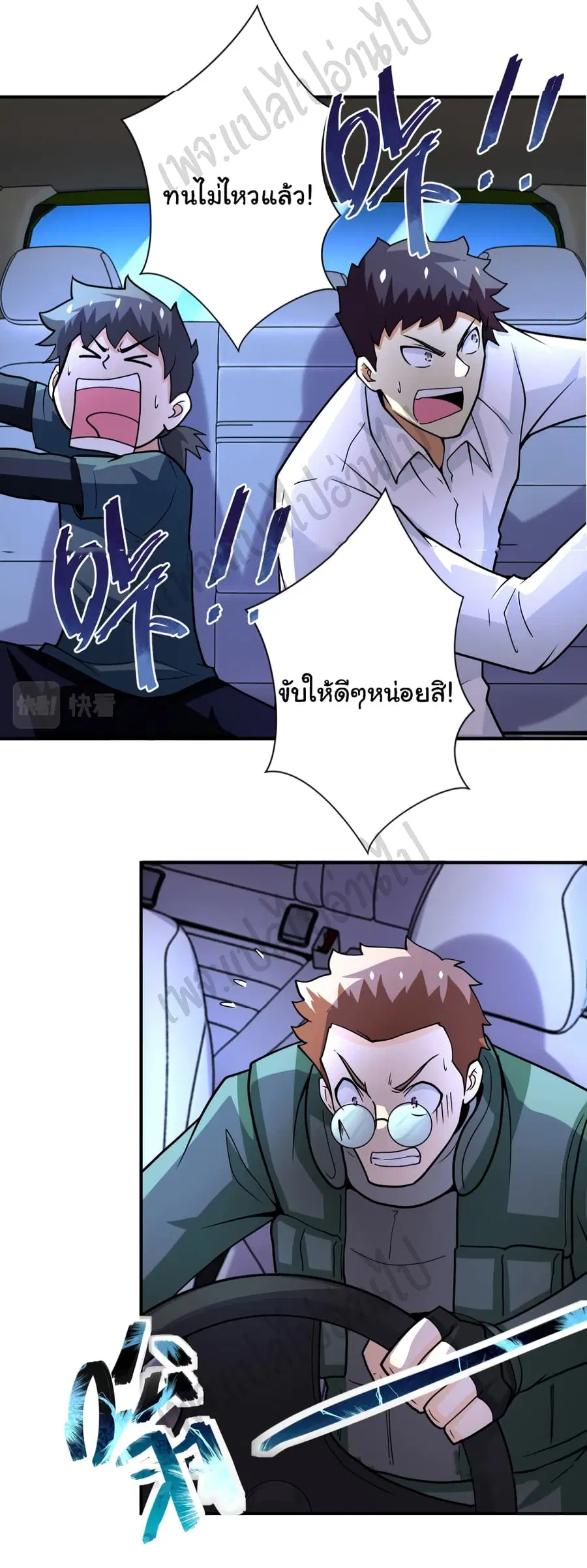 Apocalyptic Super System ตอนที่ 229 หน้า 5