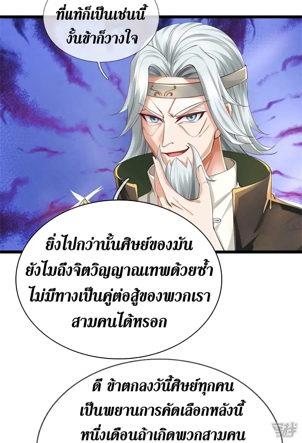 Sky Sword God ตอนที่ 516 หน้า 35