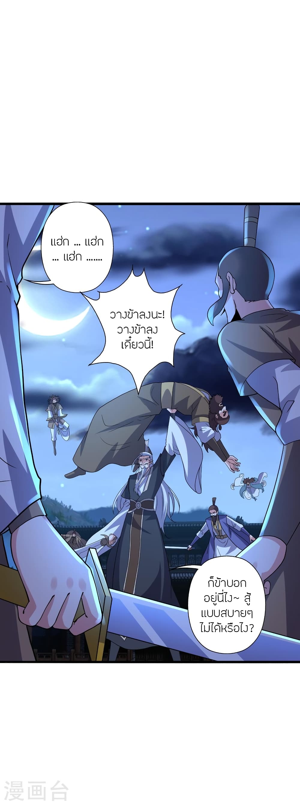 Banished Disciple’s Counterattack ราชาอมตะผู้ถูกขับไล่ ตอนที่ 429 หน้า 83
