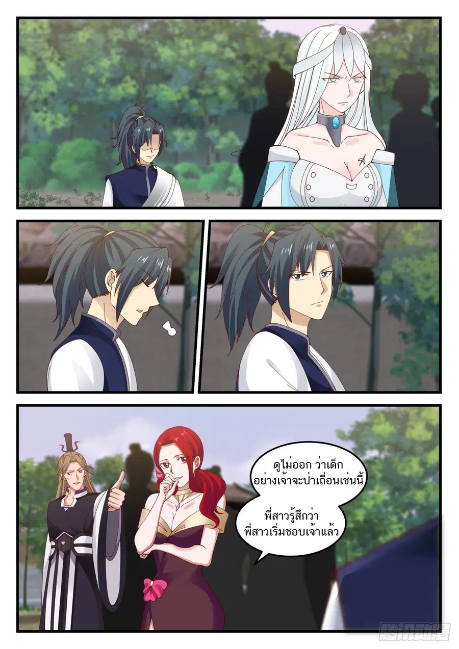 Martial Peak ตอนที่ 870 หน้า 12