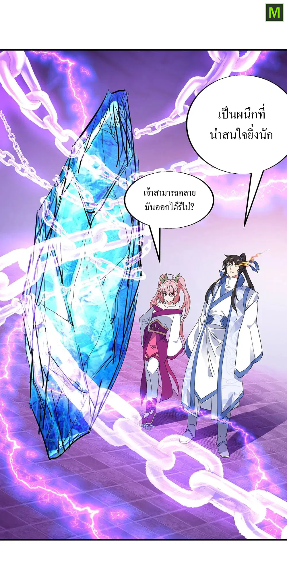 Peerless Battle Spirit ตอนที่ 215 หน้า 6