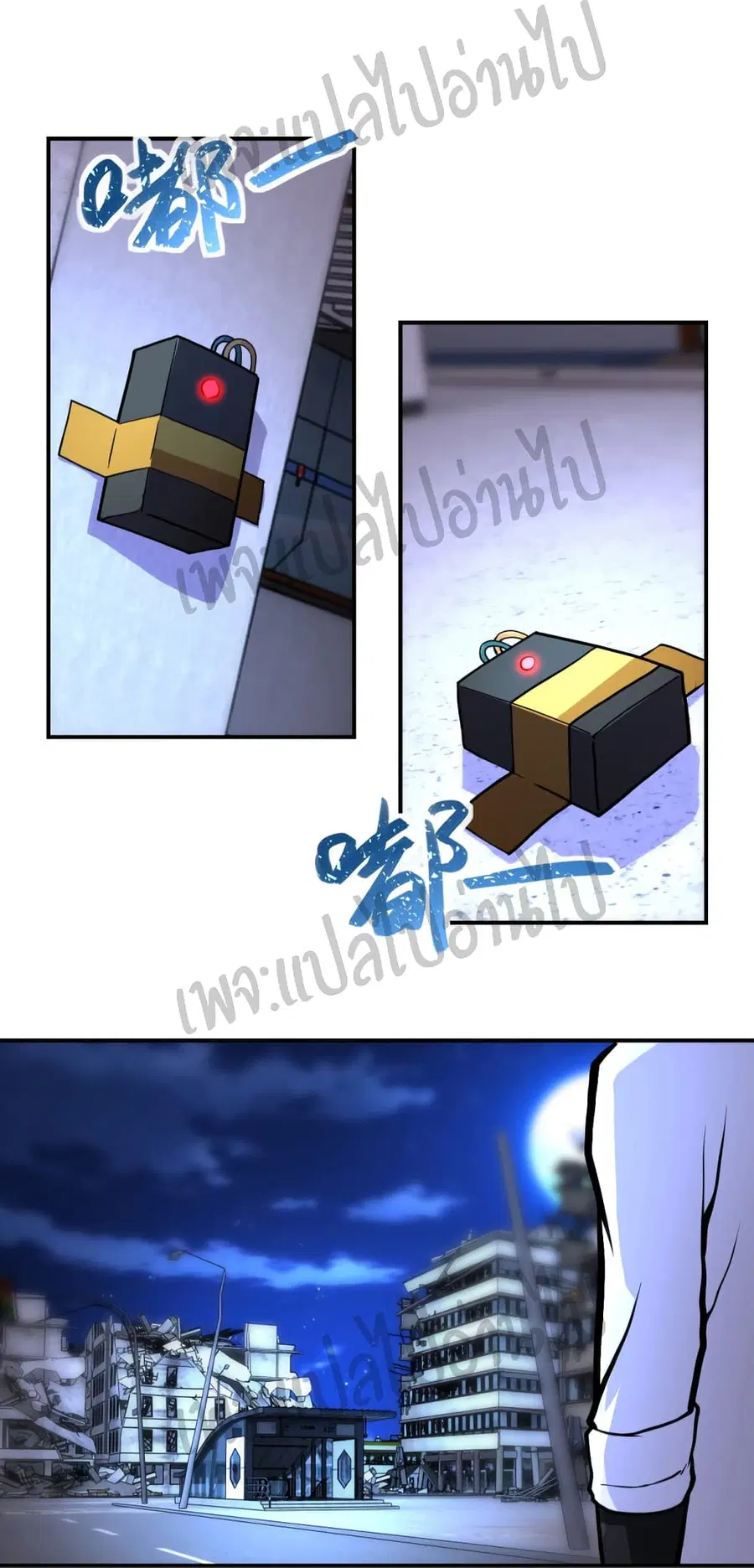 Apocalyptic Super System ตอนที่ 185 หน้า 14