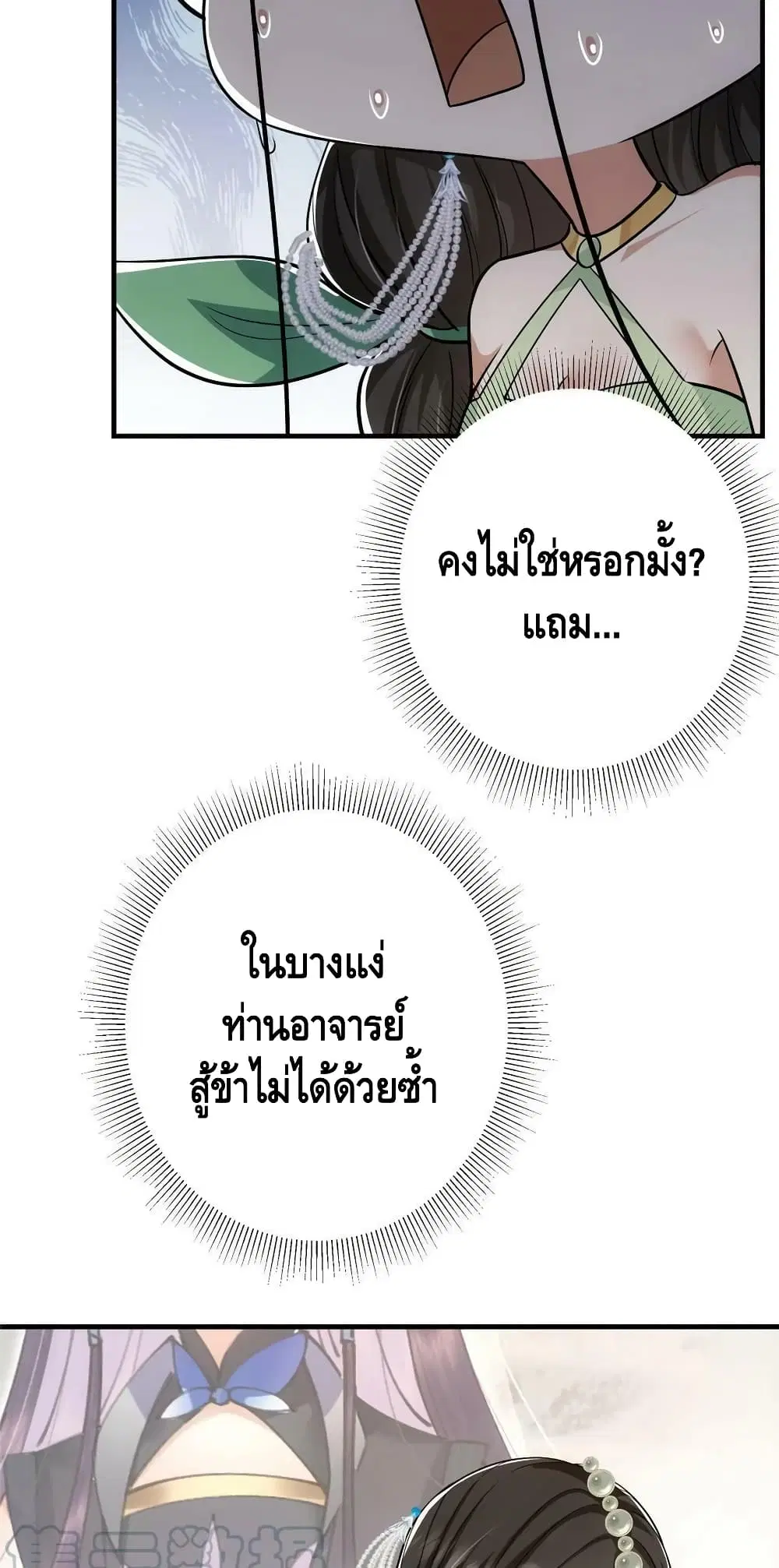 Keep A Low Profile ตอนที่ 104 หน้า 36