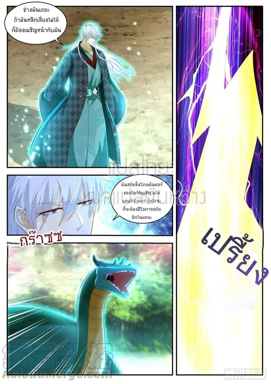 Rebirth Of The Urban Immortal Cultivator ตอนที่ 456 หน้า 9