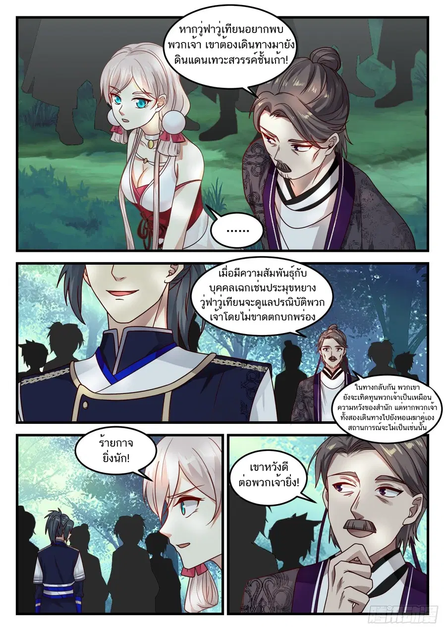 Martial Peak ตอนที่ 809 หน้า 4