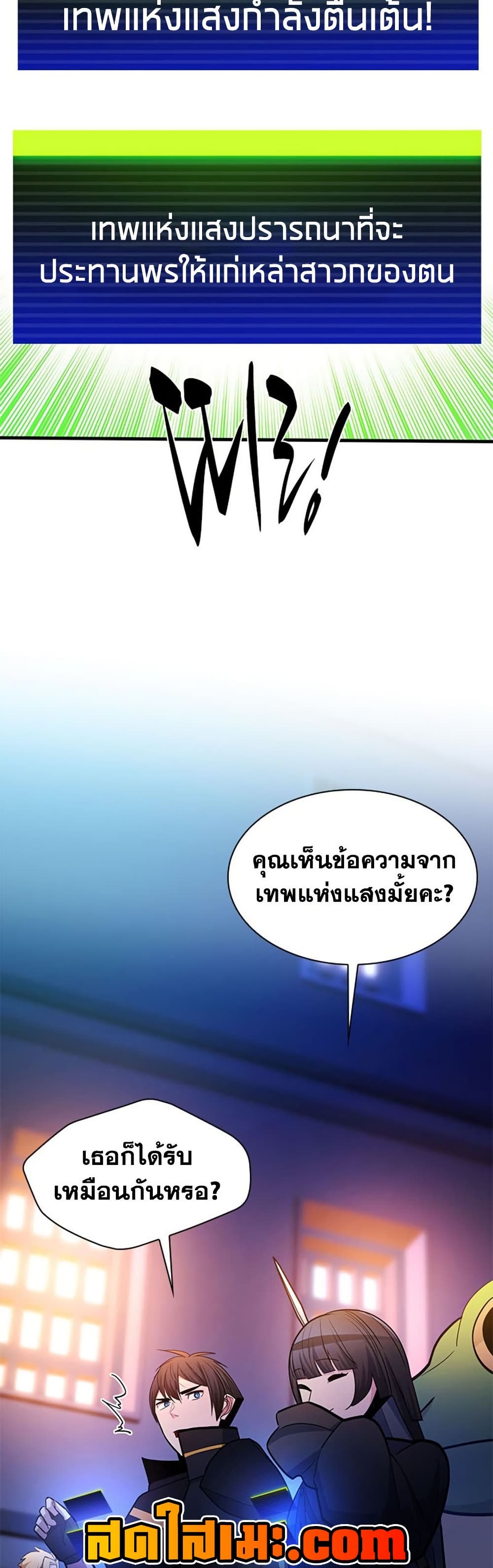 The Tutorial is Too Hard โลกฝึกสอนสุดโหดร้าย ตอนที่ 255 หน้า 28