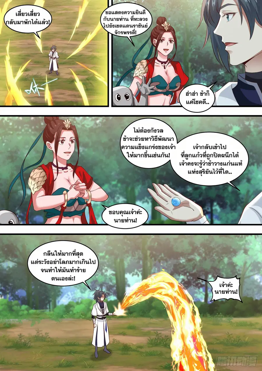 Martial Peak ตอนที่ 1479 หน้า 7
