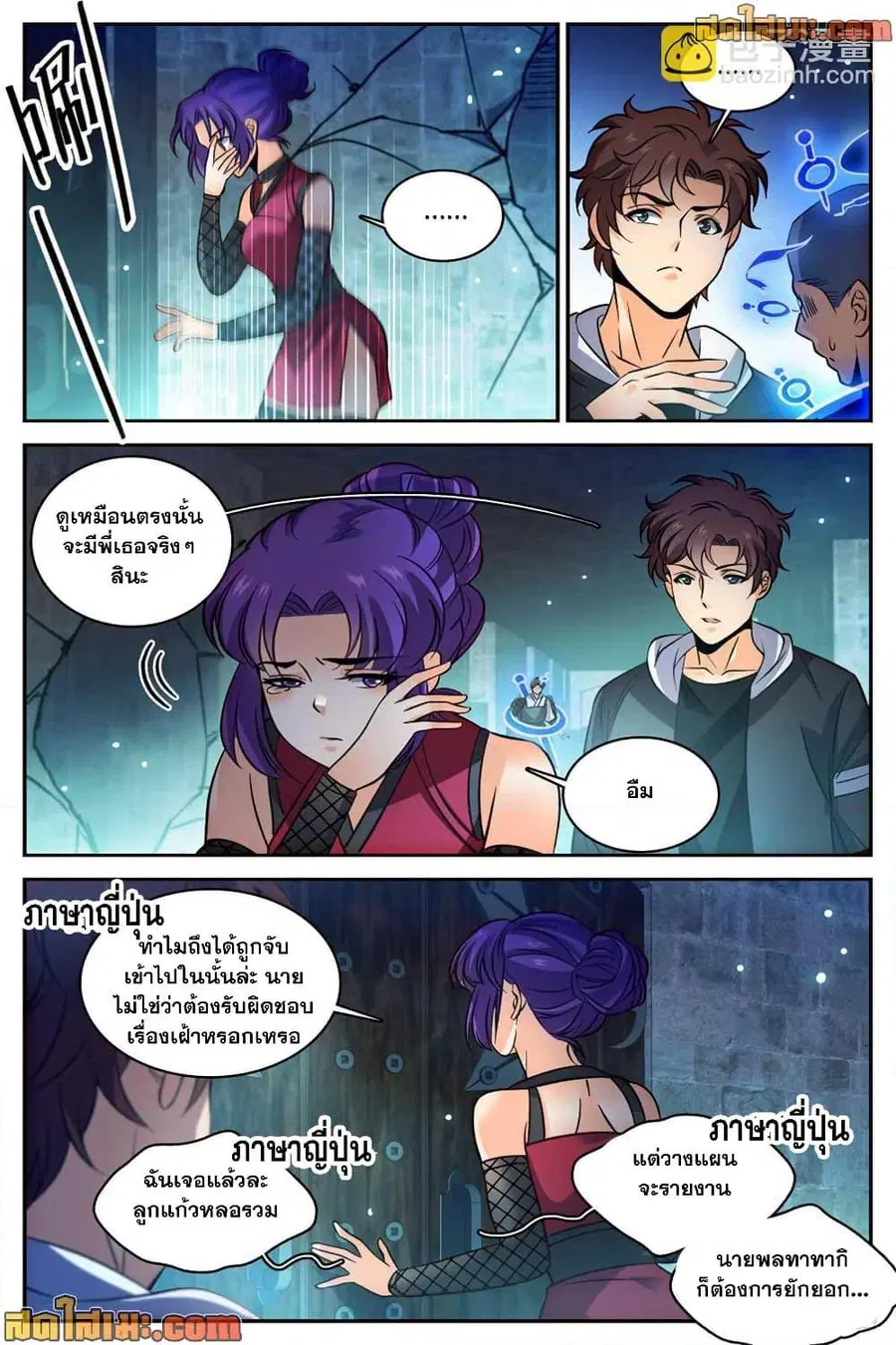 Versatile Mage ตอนที่ 502 หน้า 9