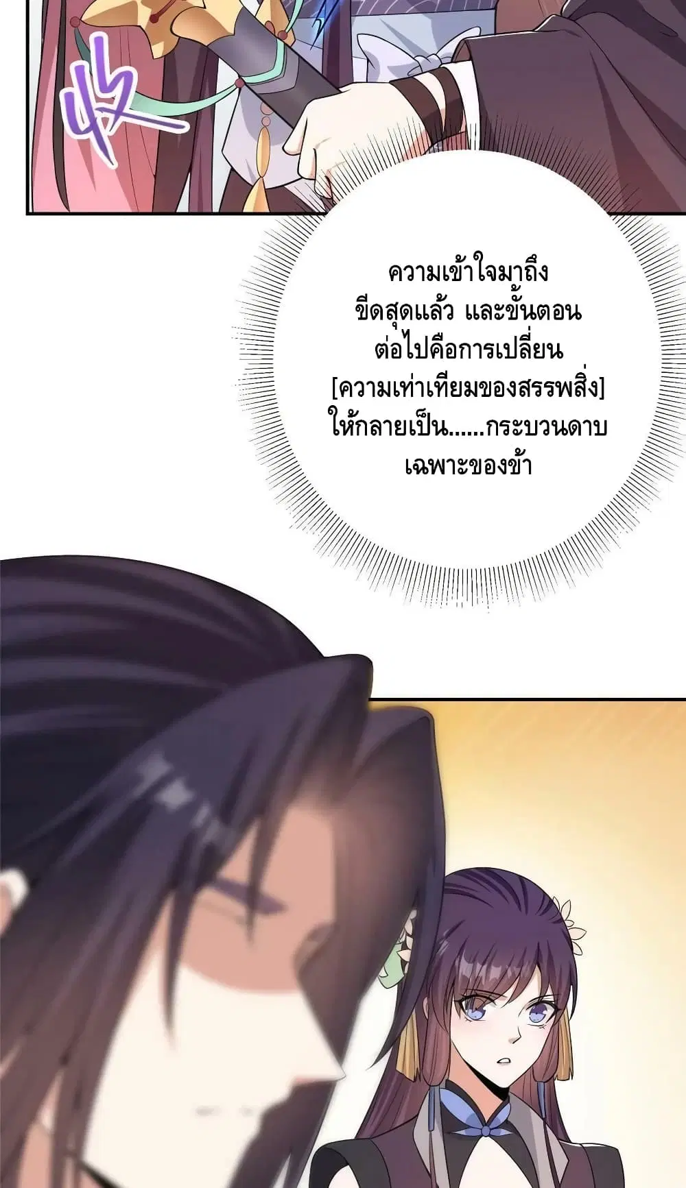 Keep A Low Profile ตอนที่ 141 หน้า 27