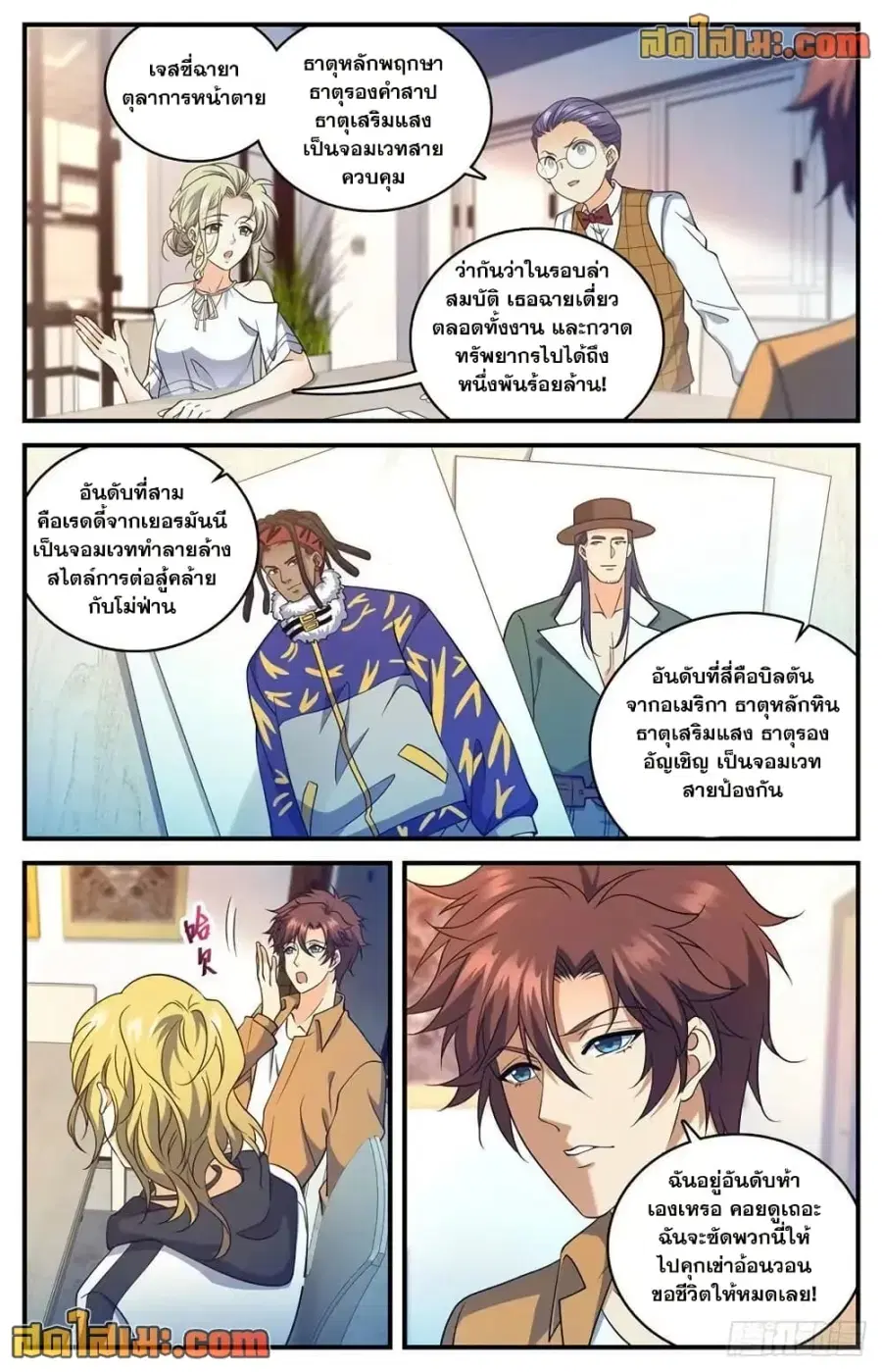 Versatile Mage ตอนที่ 719 หน้า 6