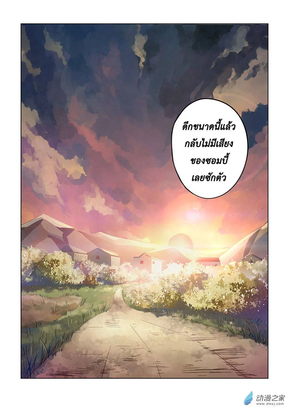 The Last Human ตอนที่ 41 หน้า 13