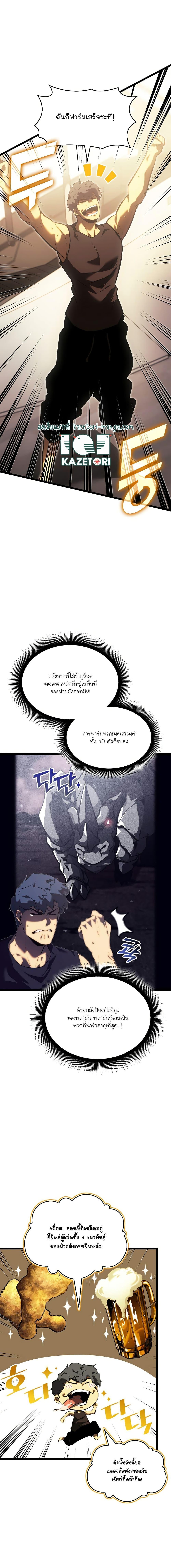 Return of the SSS-Class Ranker ตอนที่ 86 หน้า 12