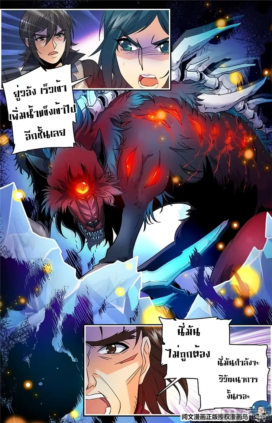Versatile Mage ตอนที่ 41 หน้า 5