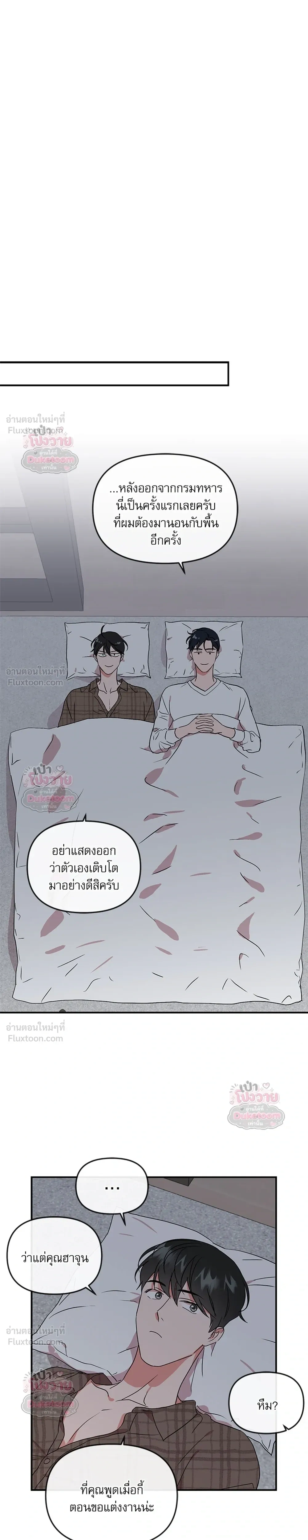 Red Candy – ปฏิบัติการชิงหัวใจ ตอนที่ 102 หน้า 17