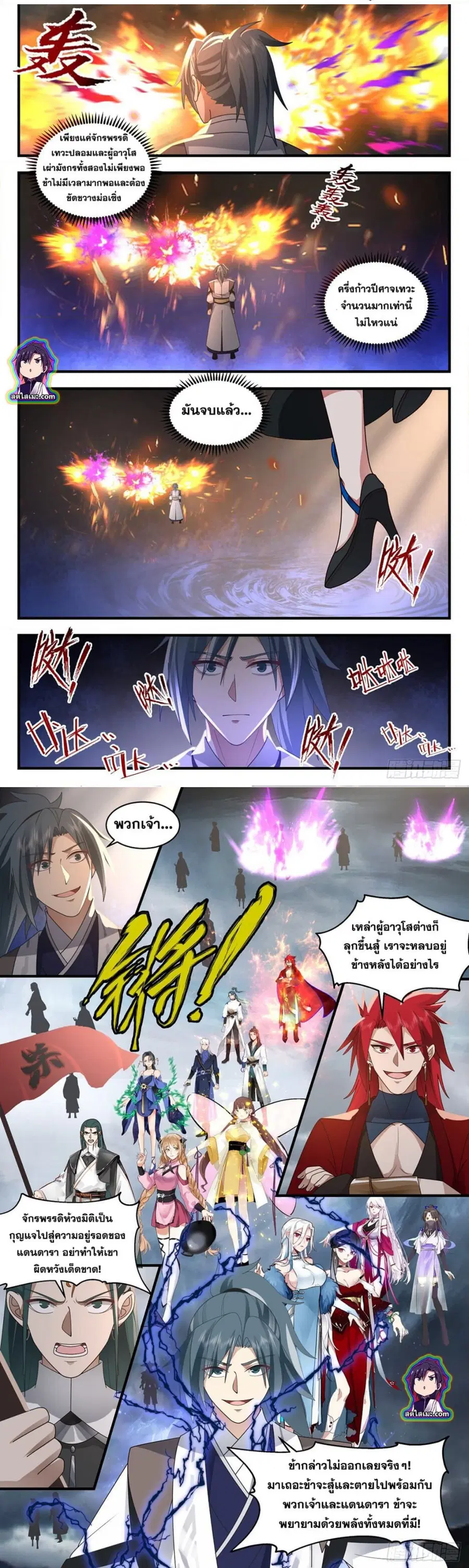 Martial Peak ตอนที่ 2559 หน้า 6