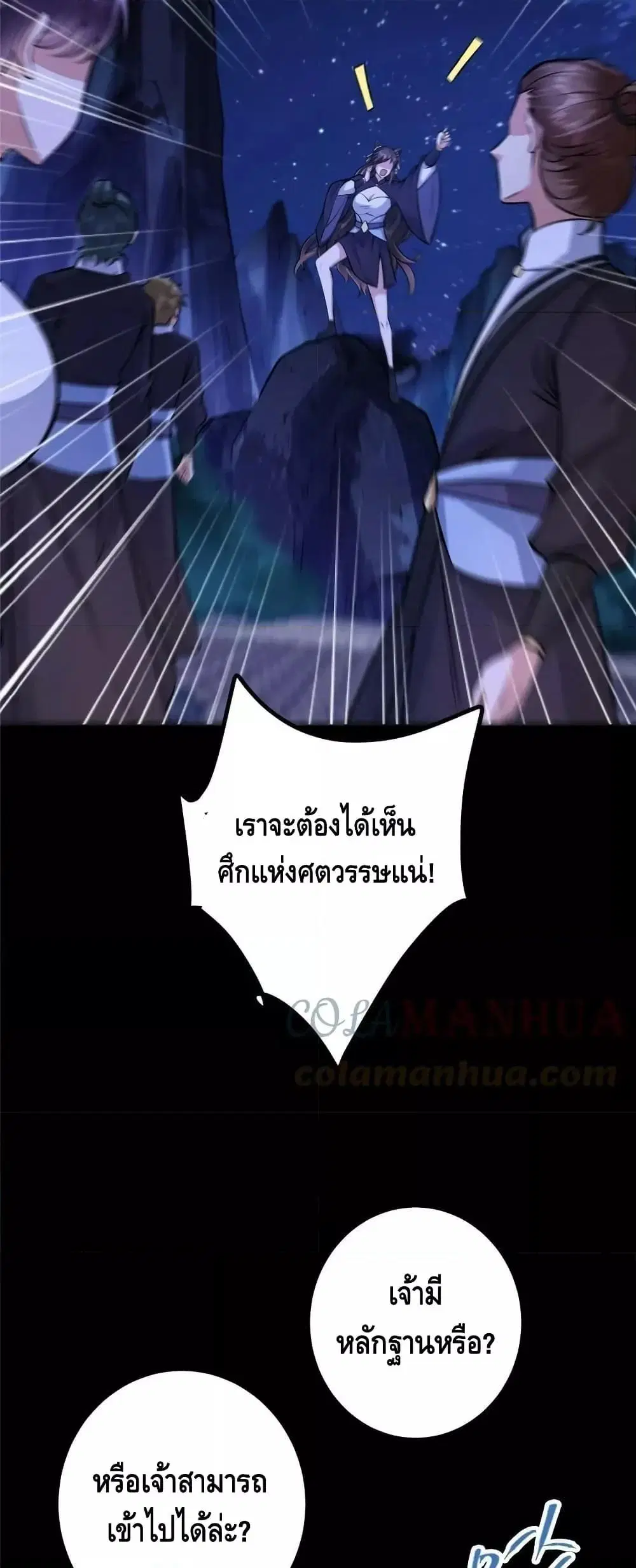 Keep A Low Profile ตอนที่ 180 หน้า 26