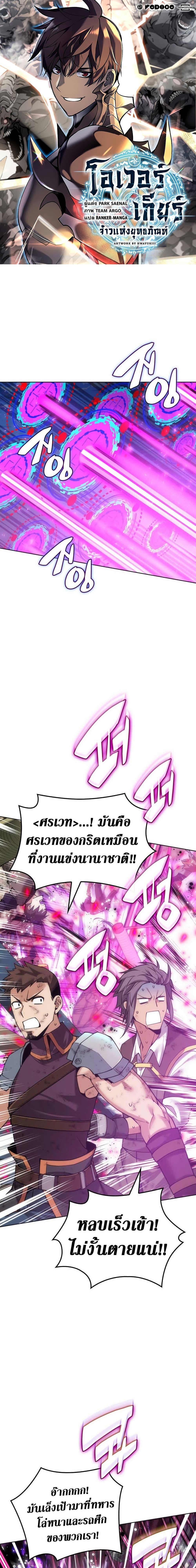 Overgeared จ้าวแห่งยุทธภัณฑ์ ตอนที่ 270 หน้า 1