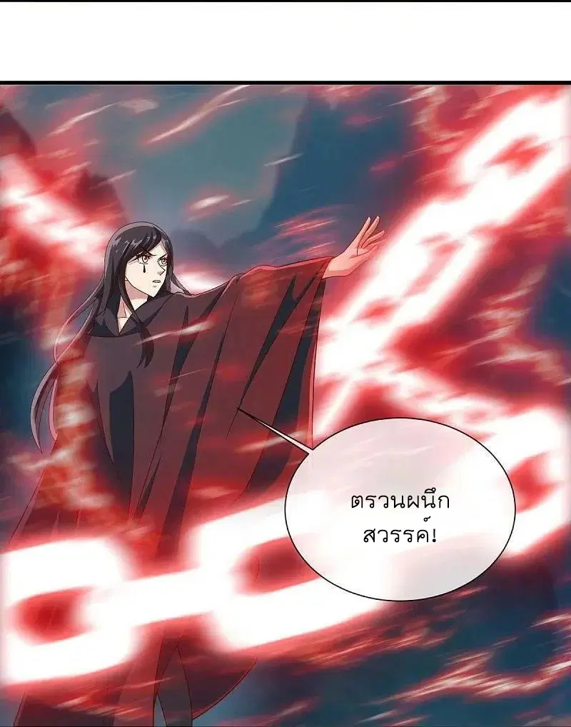 Peerless Battle Spirit ตอนที่ 518 หน้า 8