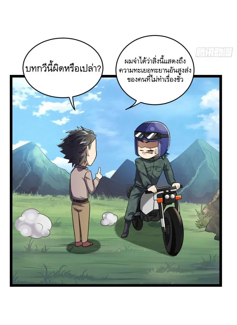 The First Order ตอนที่ 250 หน้า 13