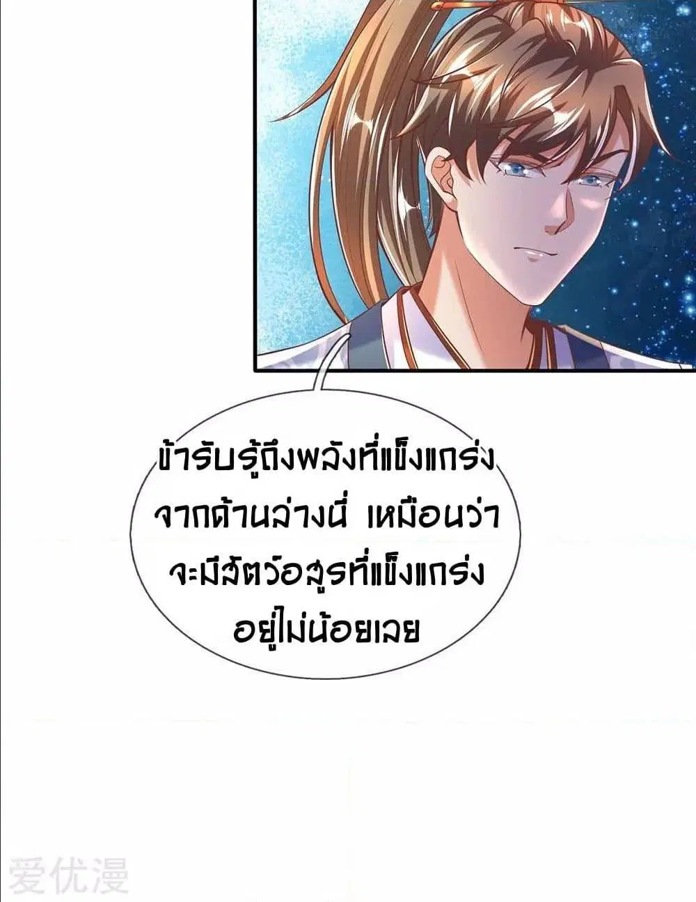 Sky Sword God ตอนที่ 313 หน้า 29