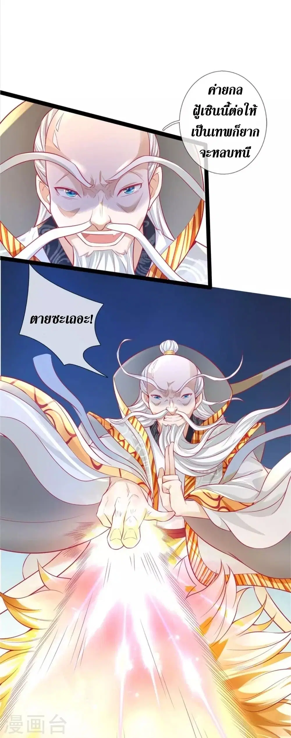 Sky Sword God ตอนที่ 429 หน้า 14
