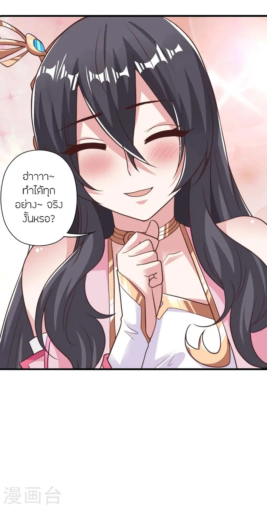 Banished Disciple’s Counterattack ราชาอมตะผู้ถูกขับไล่ ตอนที่ 308 หน้า 73