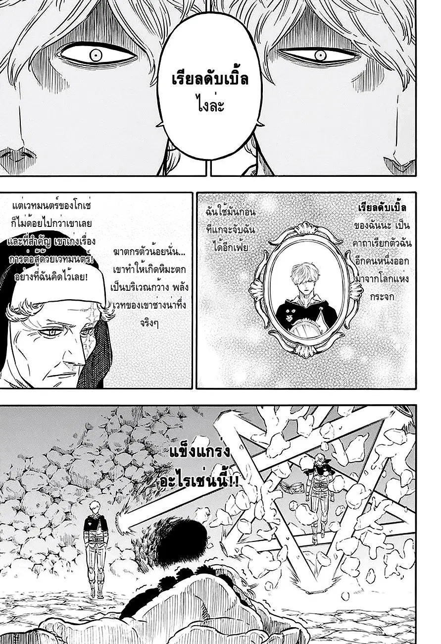 Black Clover ตอนที่ 42 หน้า 5