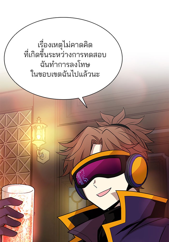 Villain to Kill ตอนที่ 34 หน้า 94