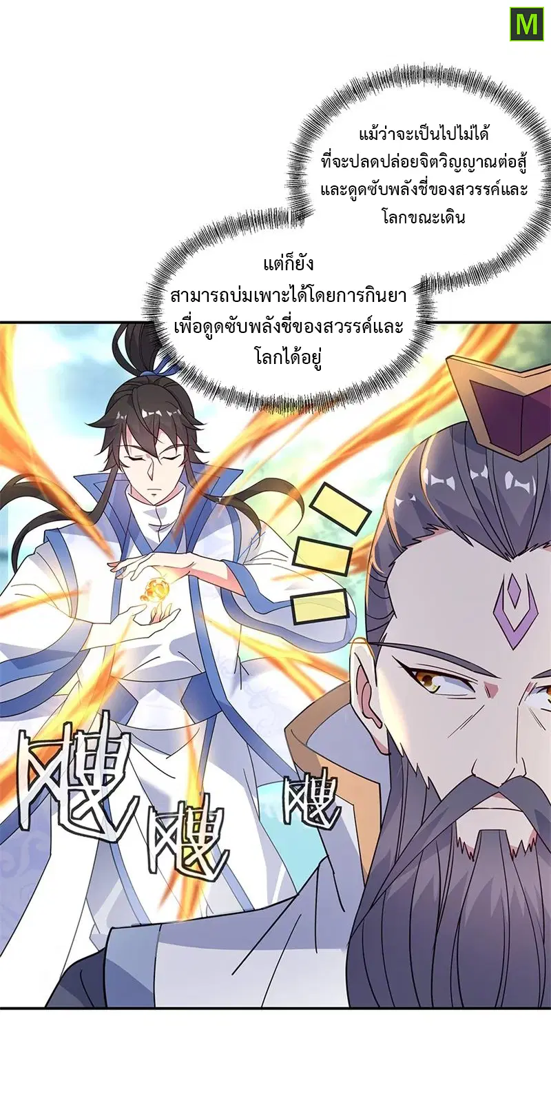 Peerless Battle Spirit ตอนที่ 163 หน้า 5