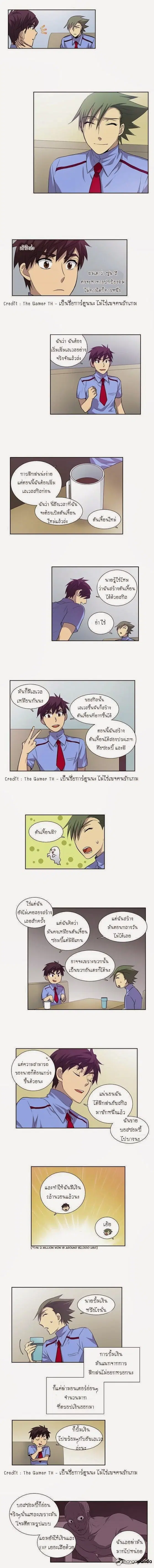 The Gamer ตอนที่ 28 หน้า 6